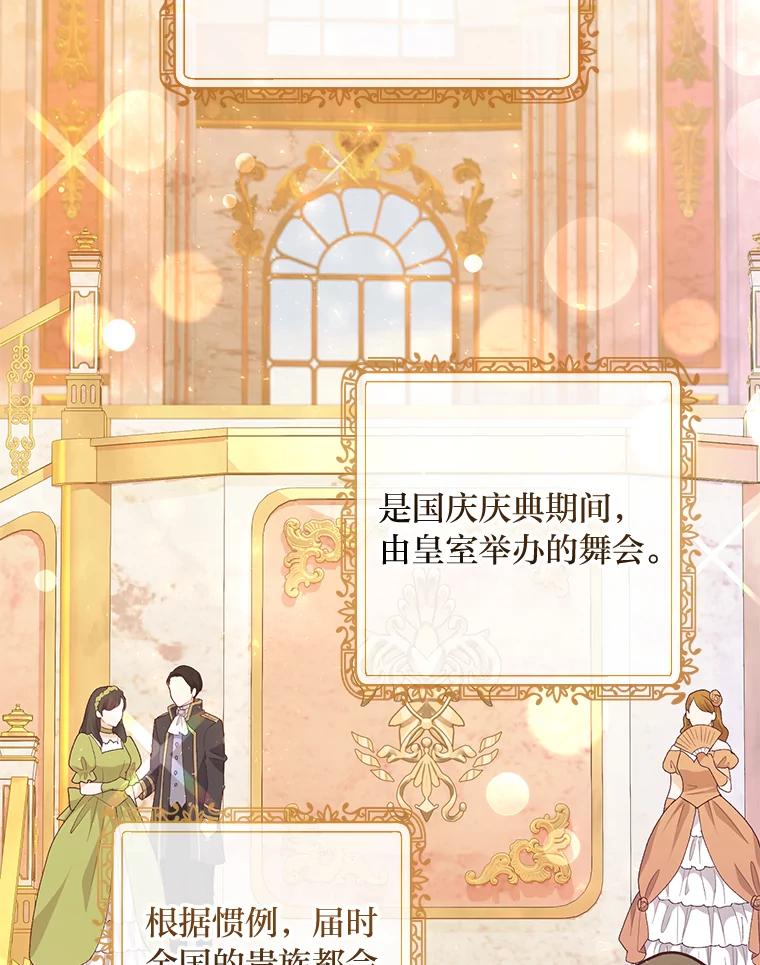 《你喜欢妈妈还是爸爸？》29.天降爸爸 第62页