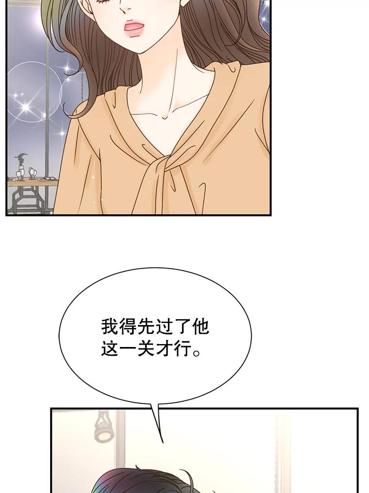《难以拒绝的他》29.第一个障碍 第2页