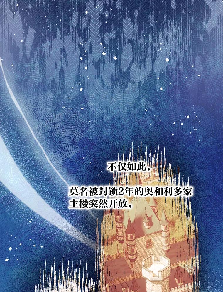 《你喜欢妈妈还是爸爸？》29.天降爸爸 第96页