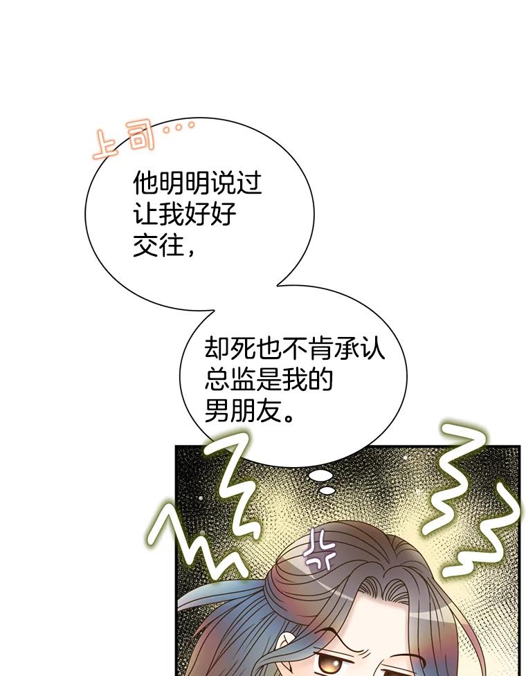 《难以拒绝的他》29.第一个障碍 第34页