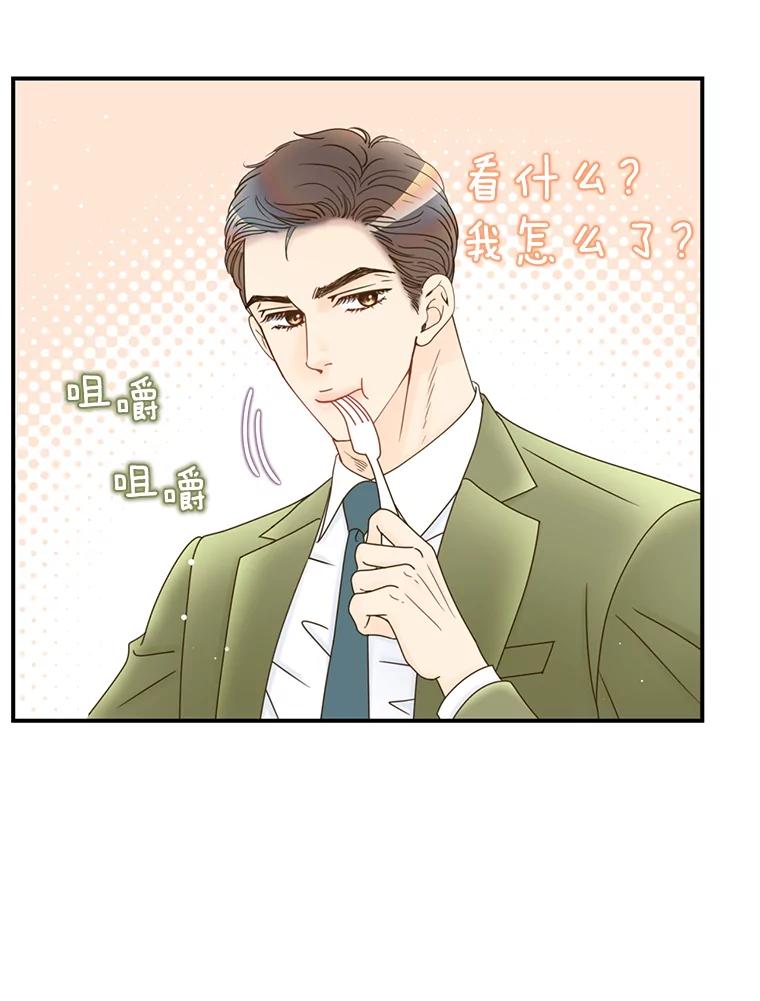 《难以拒绝的他》29.第一个障碍 第72页