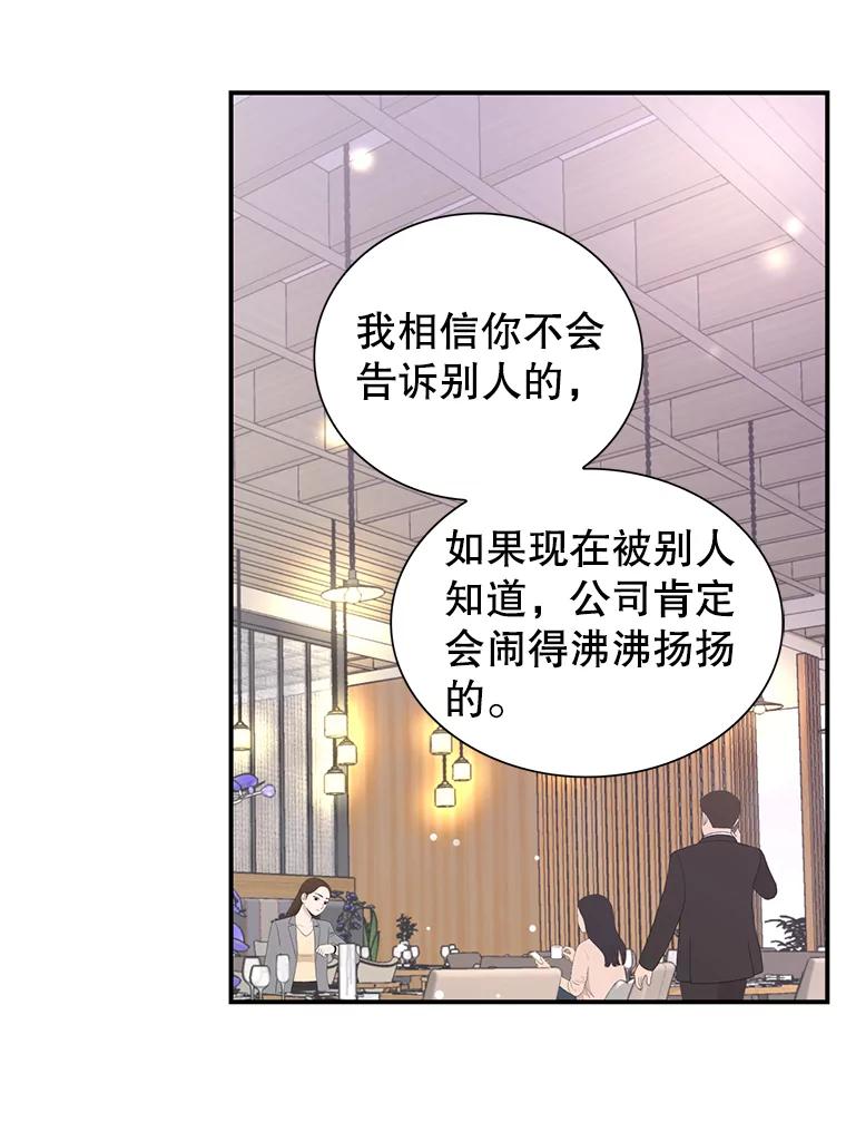 《难以拒绝的他》29.第一个障碍 第106页