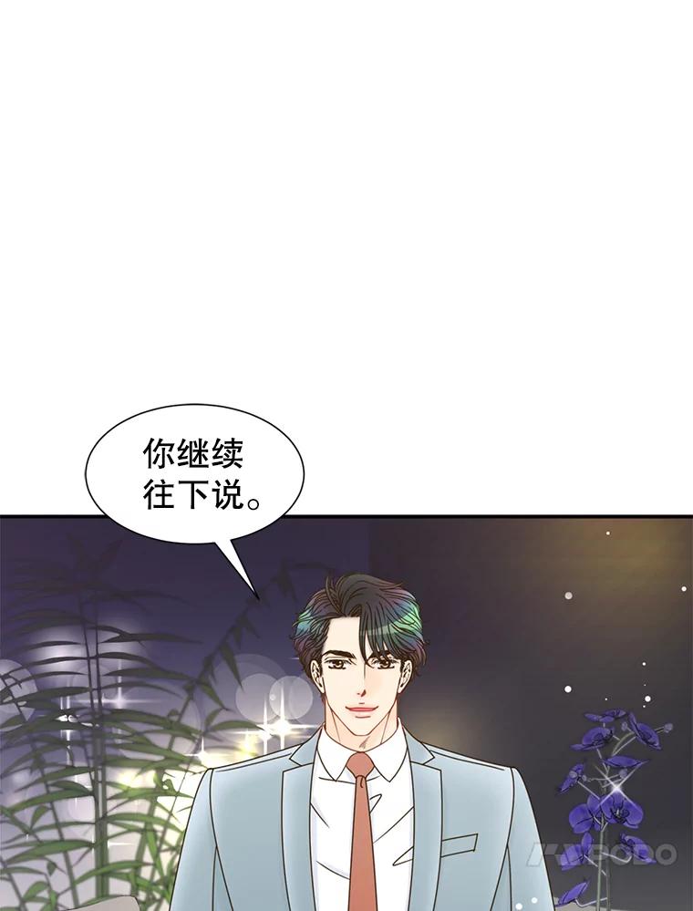 《难以拒绝的他》29.第一个障碍 第94页