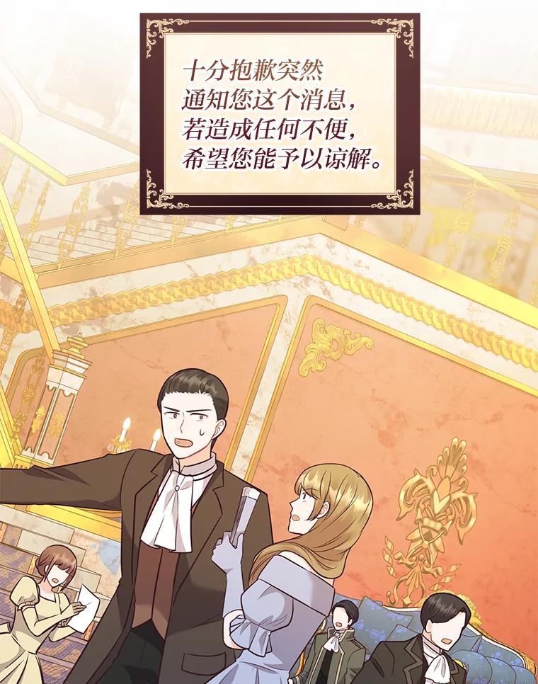 《你喜欢妈妈还是爸爸？》29.天降爸爸 第111页