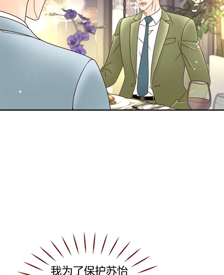 《难以拒绝的他》29.第一个障碍 第90页
