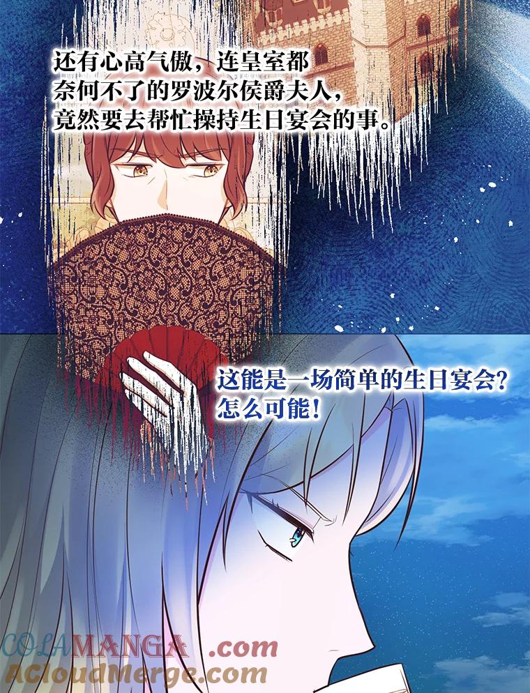 《你喜欢妈妈还是爸爸？》29.天降爸爸 第97页