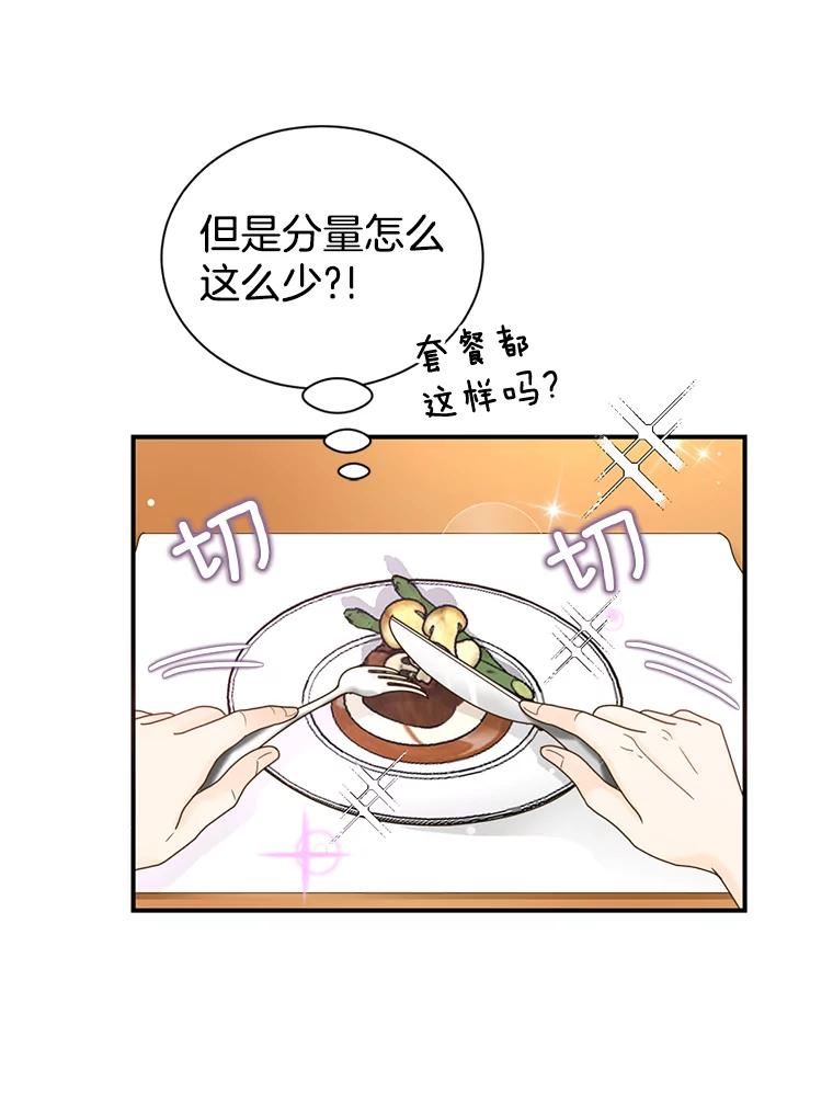 《难以拒绝的他》29.第一个障碍 第54页