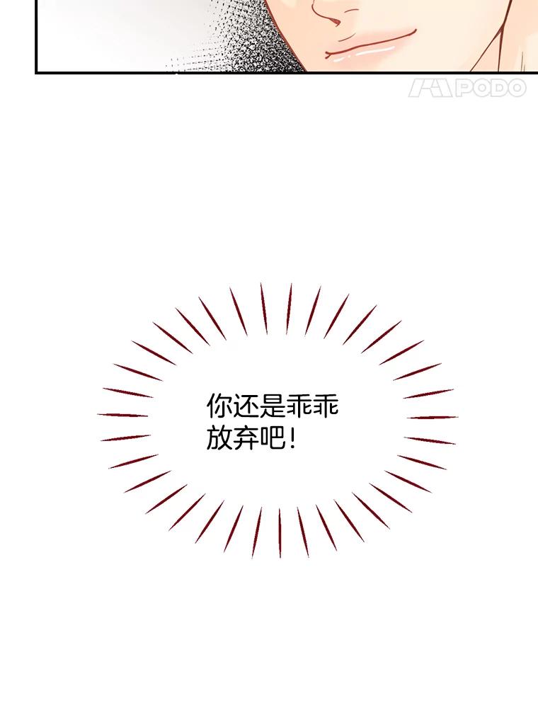《难以拒绝的他》29.第一个障碍 第111页