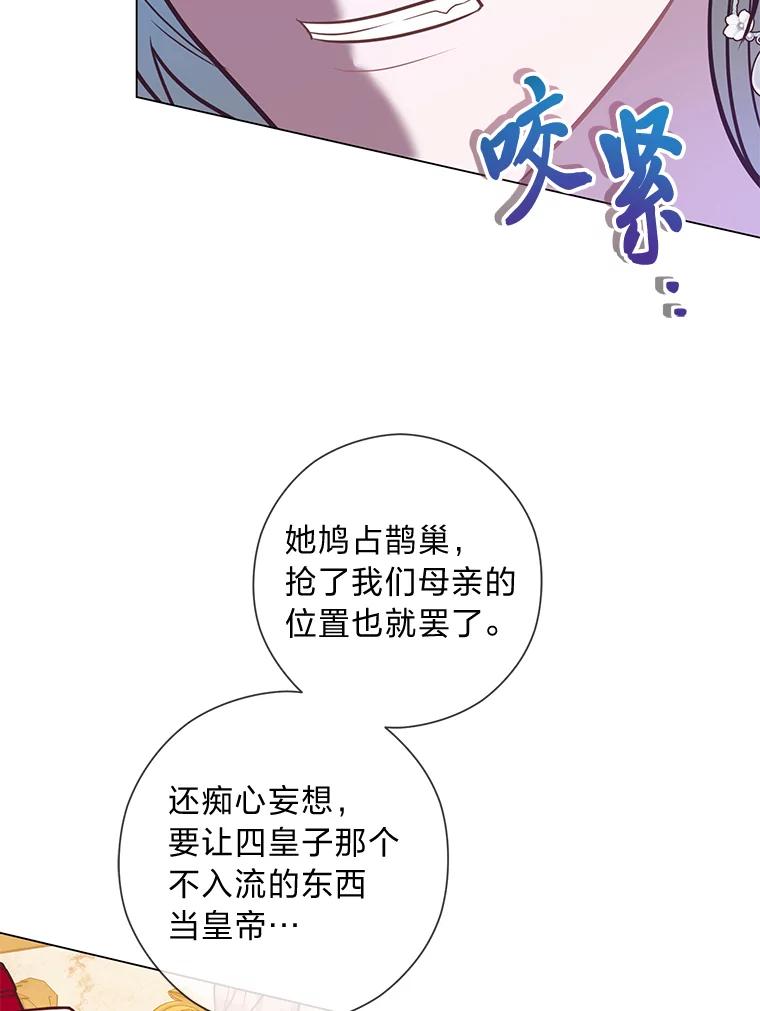 《你喜欢妈妈还是爸爸？》29.天降爸爸 第91页