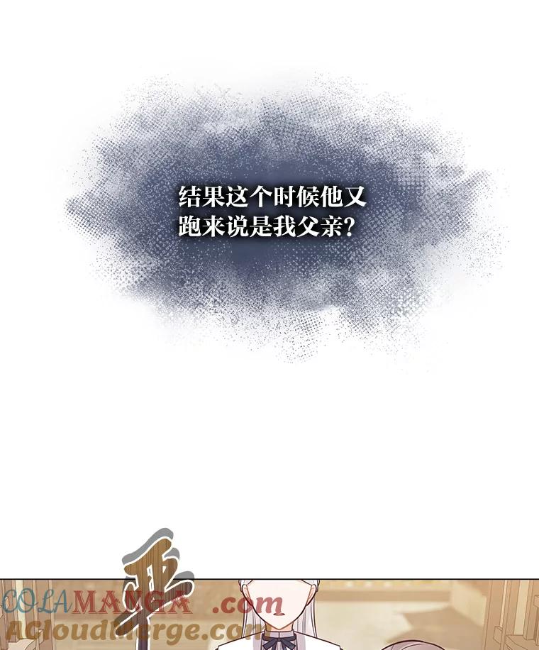 《你喜欢妈妈还是爸爸？》29.天降爸爸 第53页