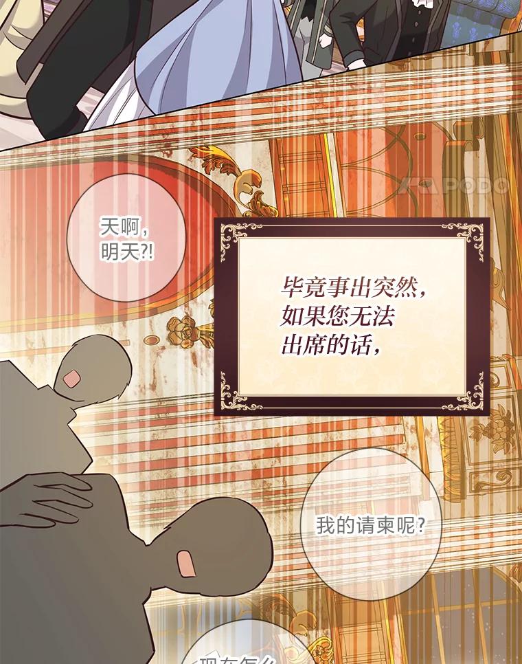 《你喜欢妈妈还是爸爸？》29.天降爸爸 第112页
