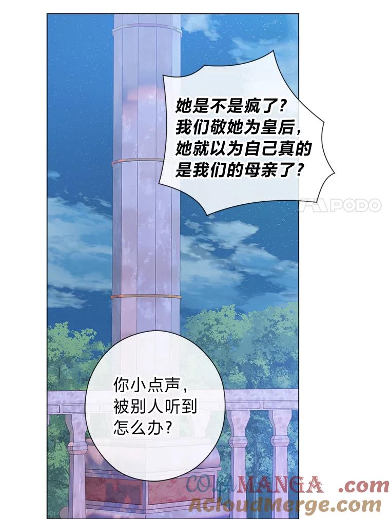 《你喜欢妈妈还是爸爸？》29.天降爸爸 第89页