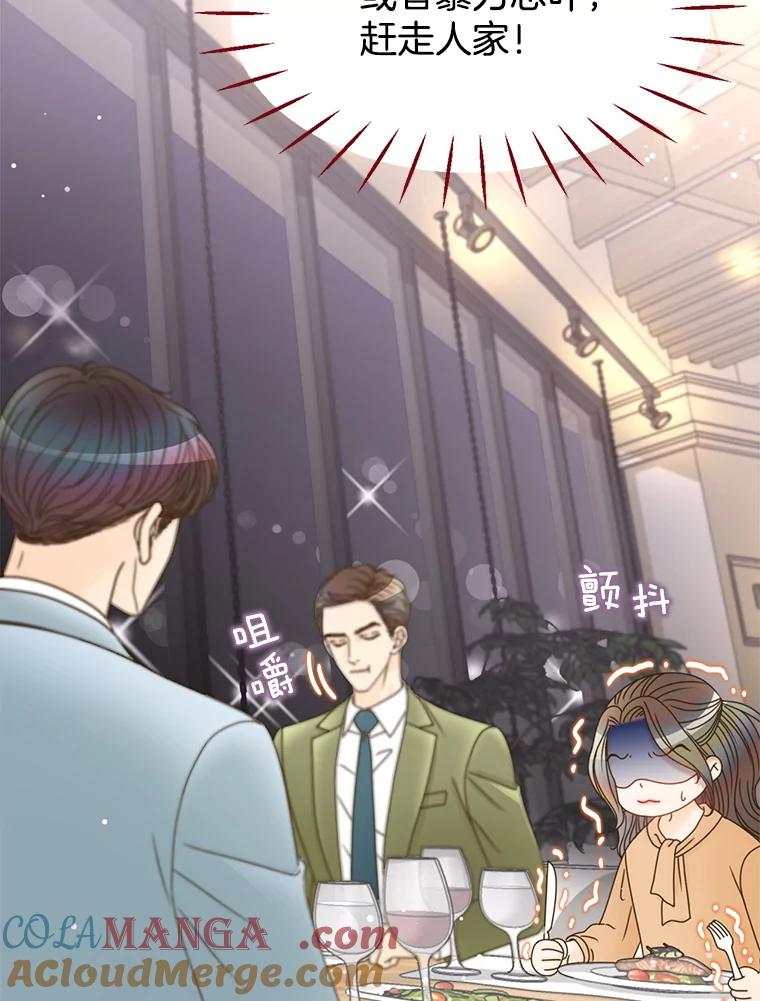 《难以拒绝的他》29.第一个障碍 第69页