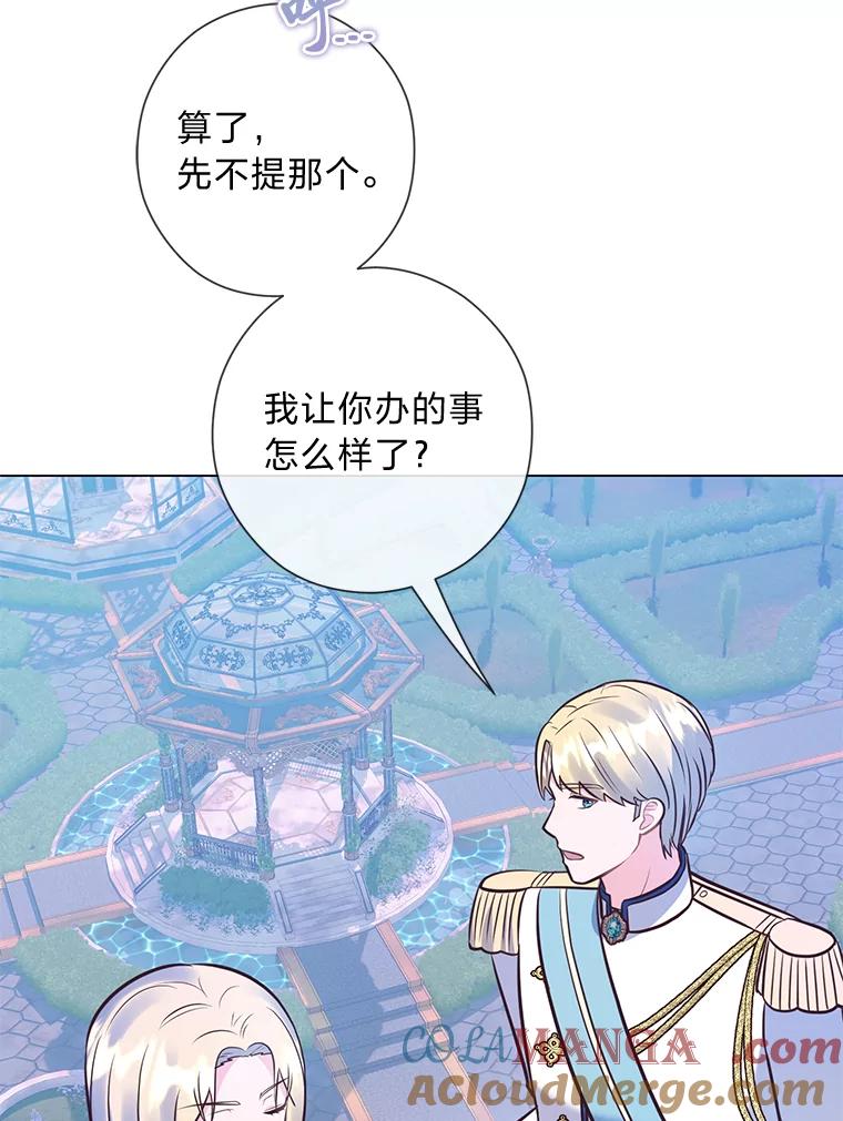 《你喜欢妈妈还是爸爸？》29.天降爸爸 第93页