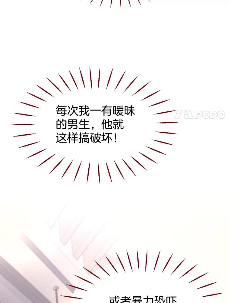 《难以拒绝的他》29.第一个障碍 第68页