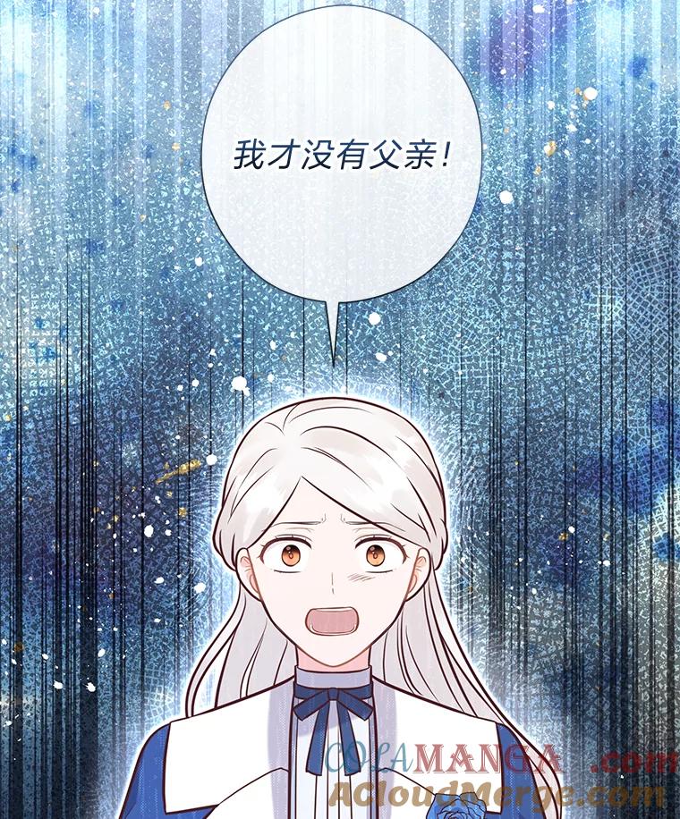 《你喜欢妈妈还是爸爸？》29.天降爸爸 第57页