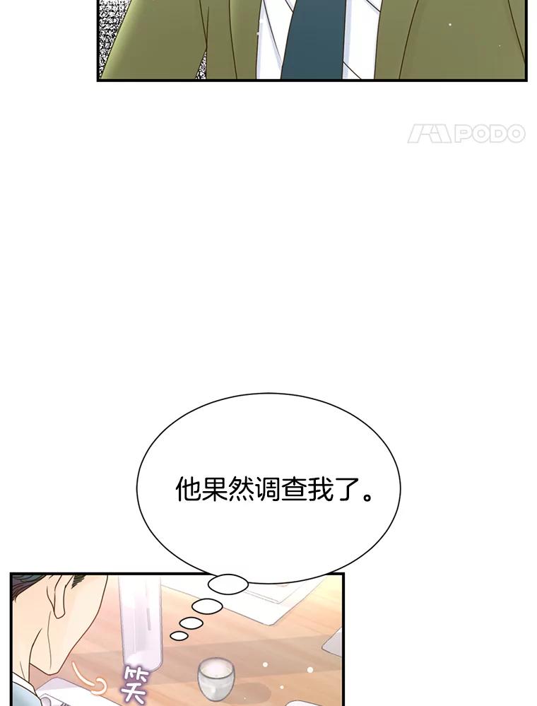 《难以拒绝的他》29.第一个障碍 第98页