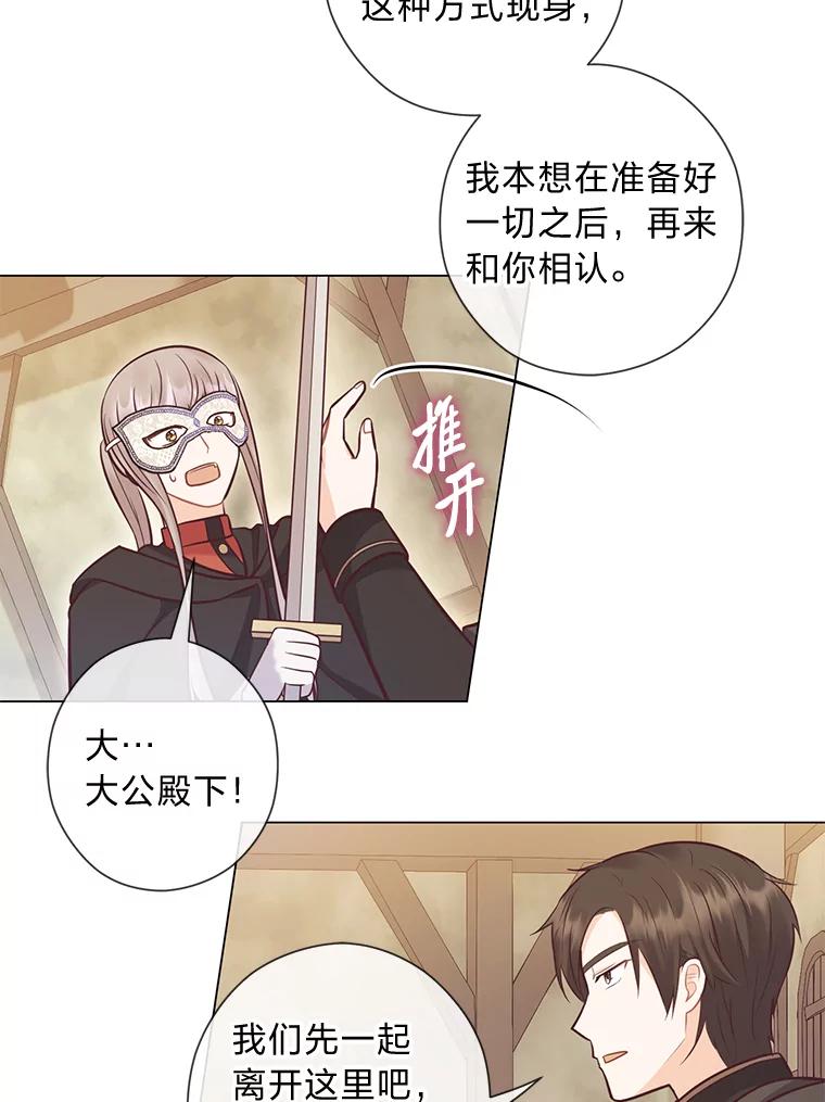 《你喜欢妈妈还是爸爸？》29.天降爸爸 第35页
