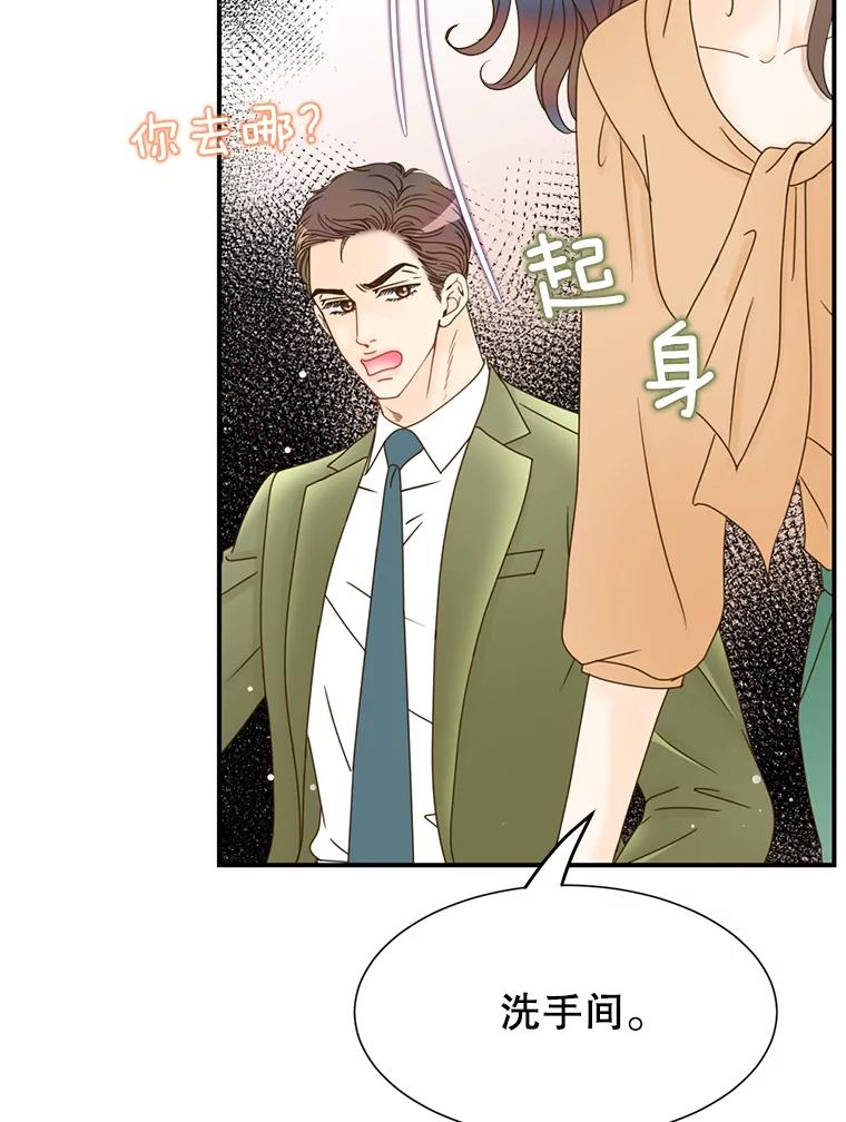 《难以拒绝的他》29.第一个障碍 第80页