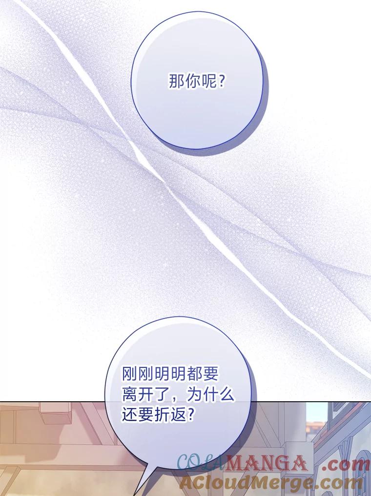 《你喜欢妈妈还是爸爸？》29.天降爸爸 第9页