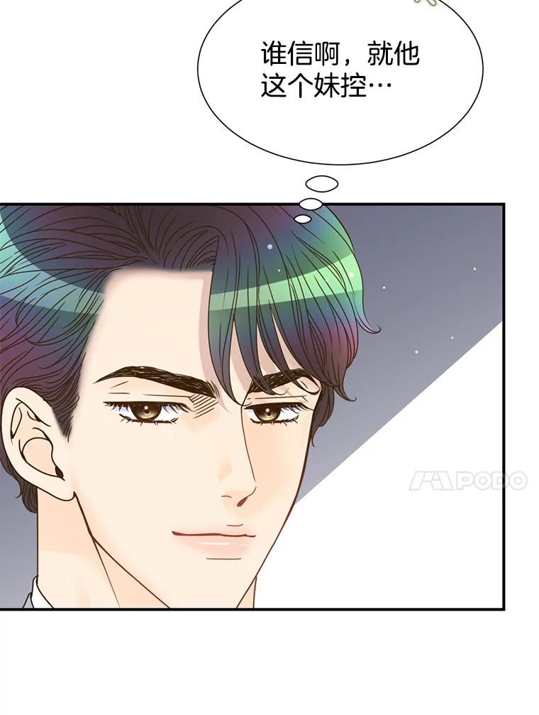 《难以拒绝的他》29.第一个障碍 第104页