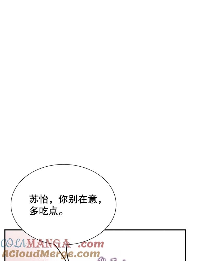 《难以拒绝的他》29.第一个障碍 第73页
