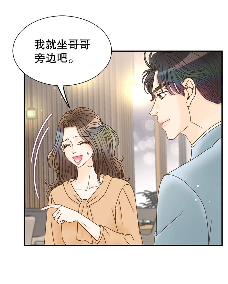 《难以拒绝的他》29.第一个障碍 第23页
