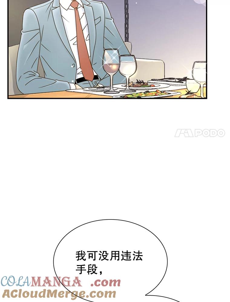 《难以拒绝的他》29.第一个障碍 第101页
