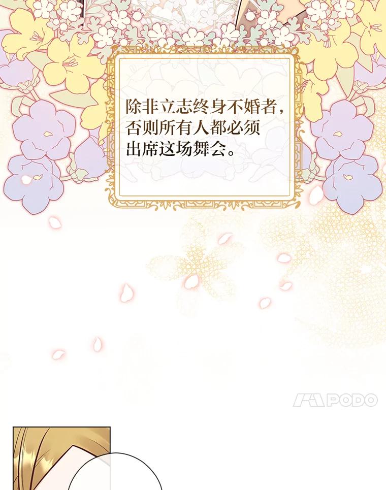 《你喜欢妈妈还是爸爸？》29.天降爸爸 第66页