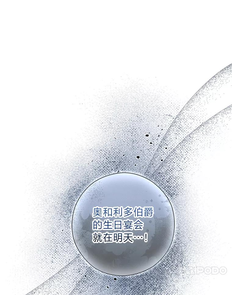 《你喜欢妈妈还是爸爸？》29.天降爸爸 第108页