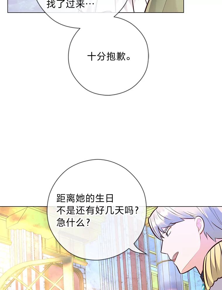 《你喜欢妈妈还是爸爸？》29.天降爸爸 第103页
