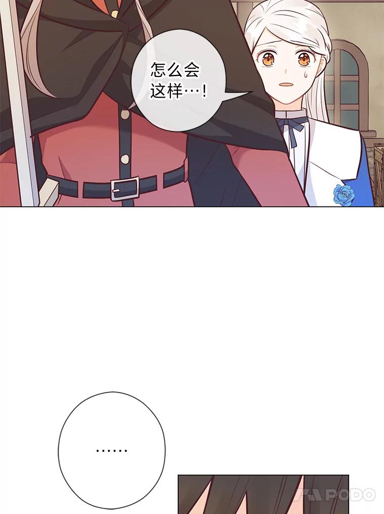 《你喜欢妈妈还是爸爸？》29.天降爸爸 第16页