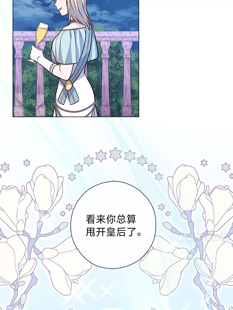 《你喜欢妈妈还是爸爸？》29.天降爸爸 第79页