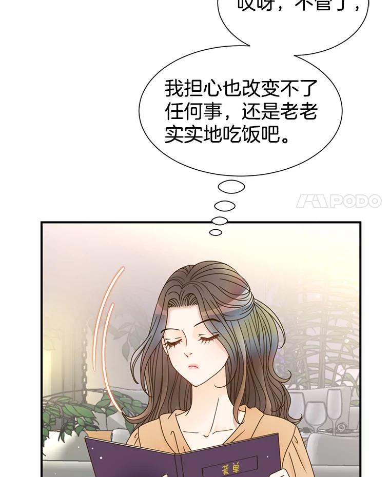 《难以拒绝的他》29.第一个障碍 第38页