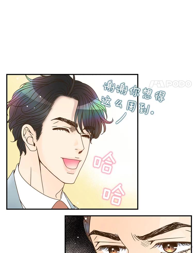 《难以拒绝的他》29.第一个障碍 第28页