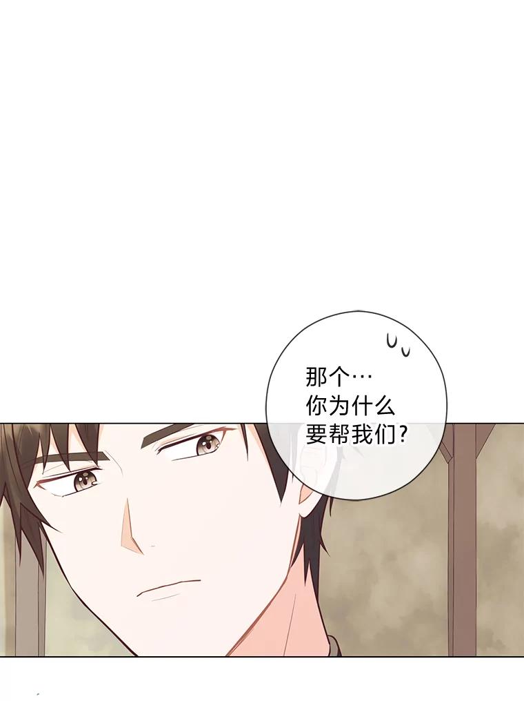 《你喜欢妈妈还是爸爸？》29.天降爸爸 第22页