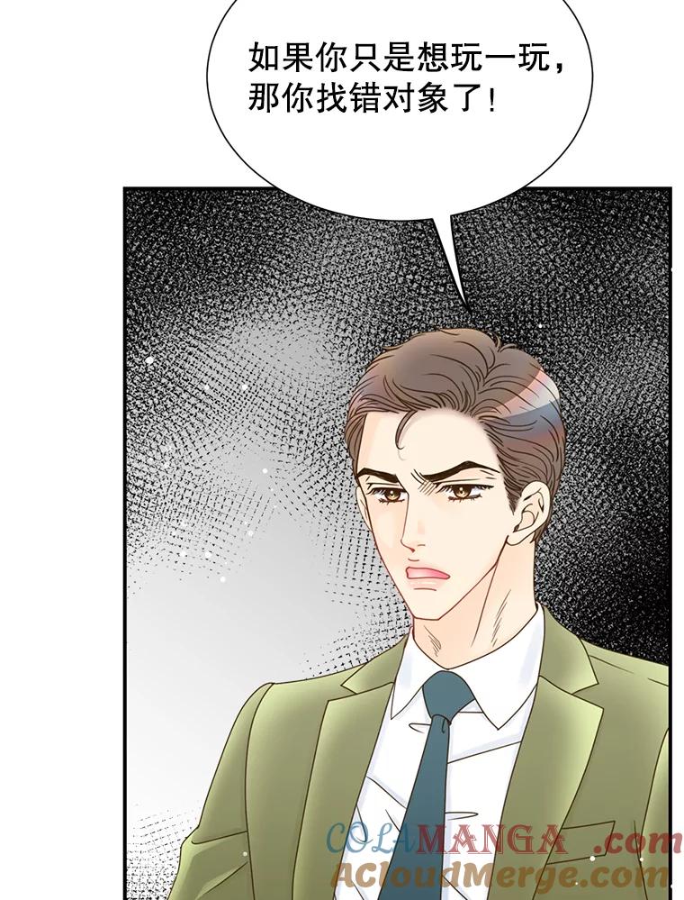 《难以拒绝的他》29.第一个障碍 第97页