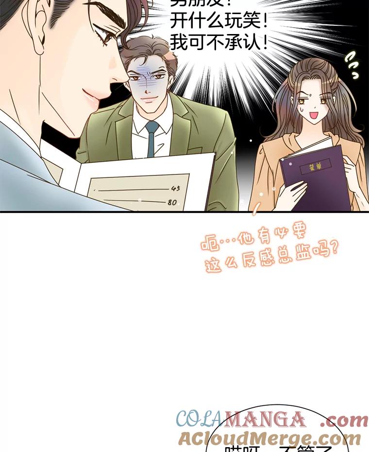 《难以拒绝的他》29.第一个障碍 第37页