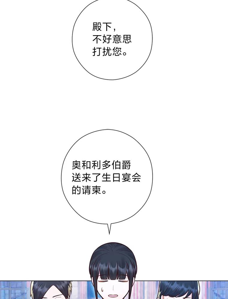 《你喜欢妈妈还是爸爸？》29.天降爸爸 第100页