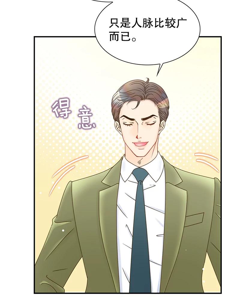 《难以拒绝的他》29.第一个障碍 第102页