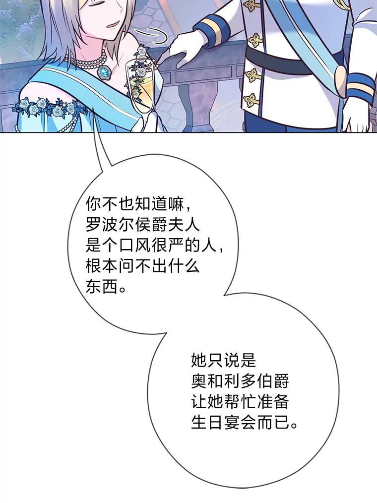 《你喜欢妈妈还是爸爸？》29.天降爸爸 第94页
