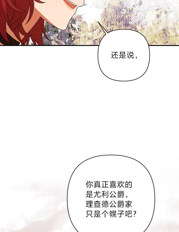 《为你的生命所献的时间》29.在宴会闹事 第103页