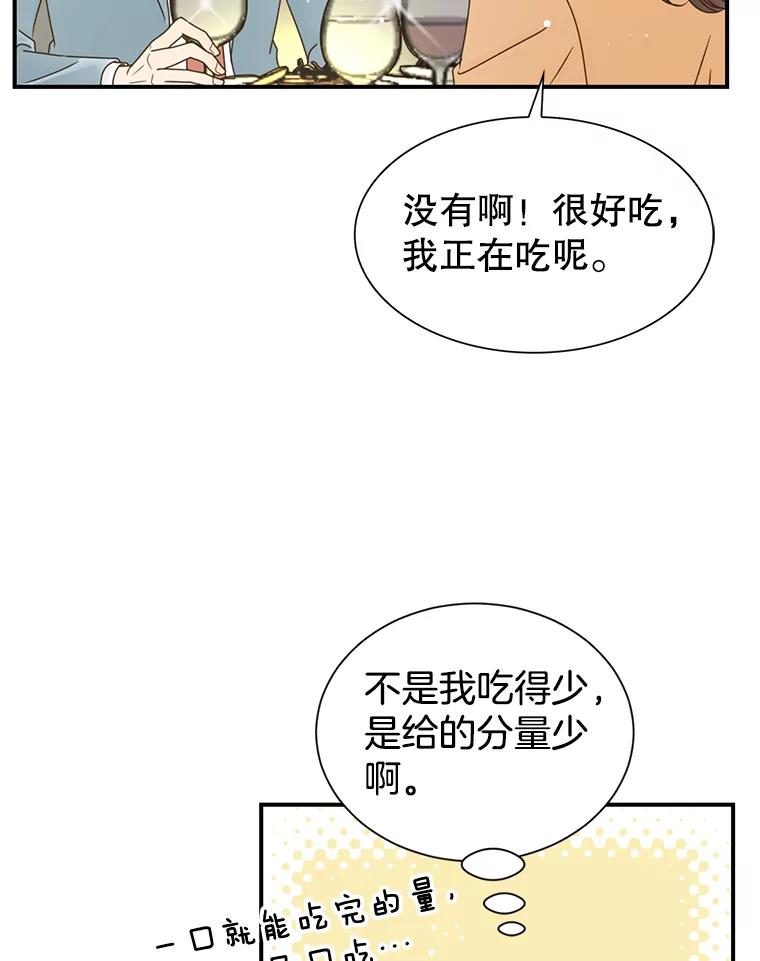 《难以拒绝的他》29.第一个障碍 第56页