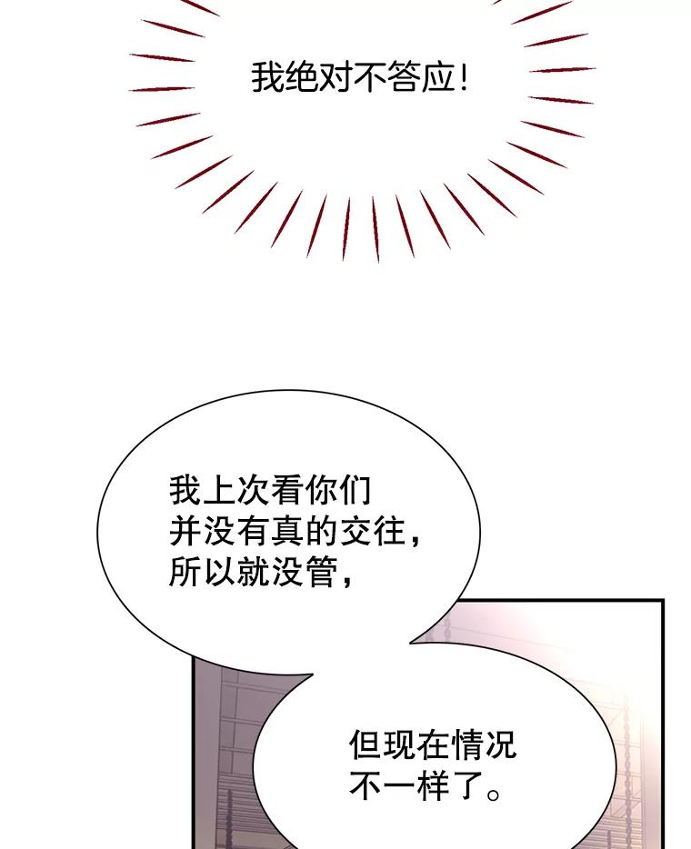 《难以拒绝的他》29.第一个障碍 第92页
