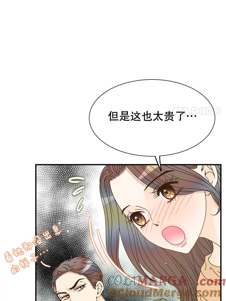 《难以拒绝的他》29.第一个障碍 第45页