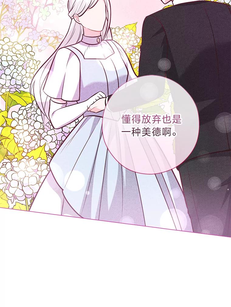 《你喜欢妈妈还是爸爸？》29.天降爸爸 第72页