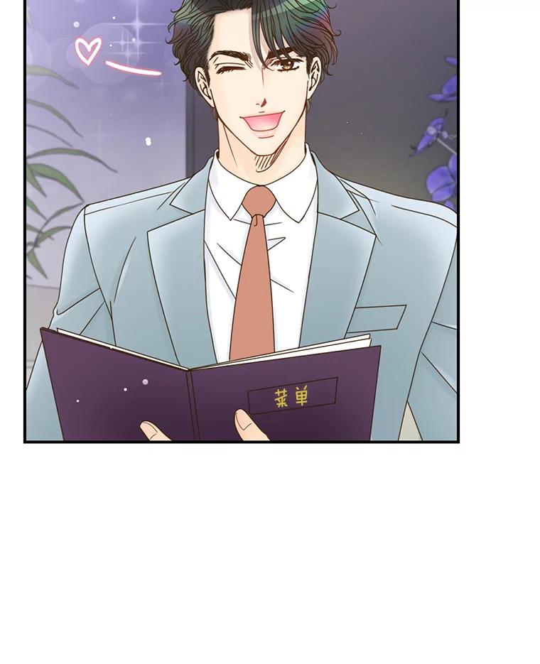 《难以拒绝的他》29.第一个障碍 第44页
