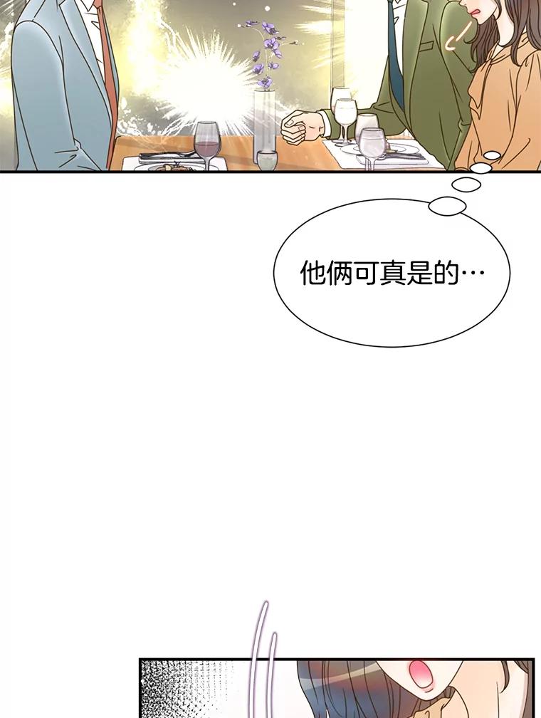 《难以拒绝的他》29.第一个障碍 第79页
