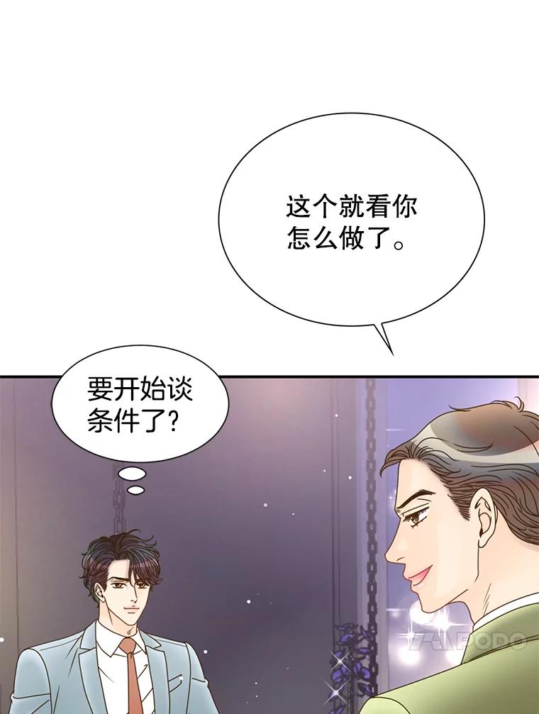 《难以拒绝的他》29.第一个障碍 第107页