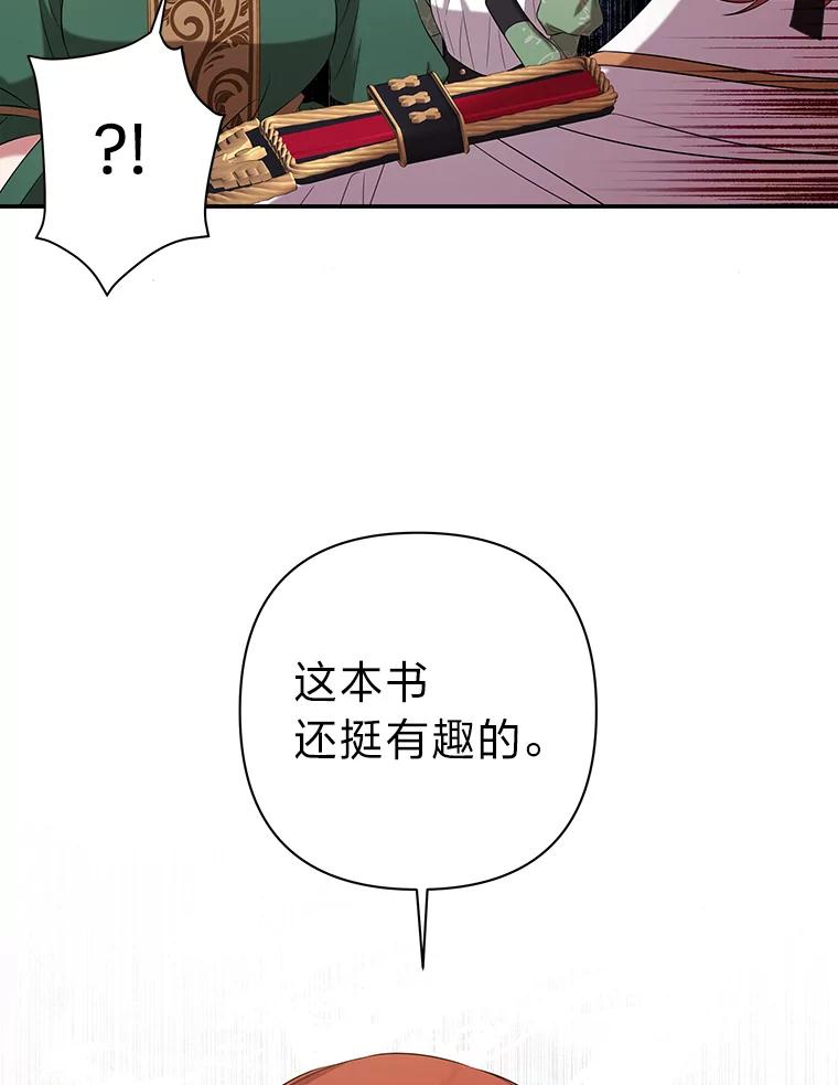 《为你的生命所献的时间》29.在宴会闹事 第100页